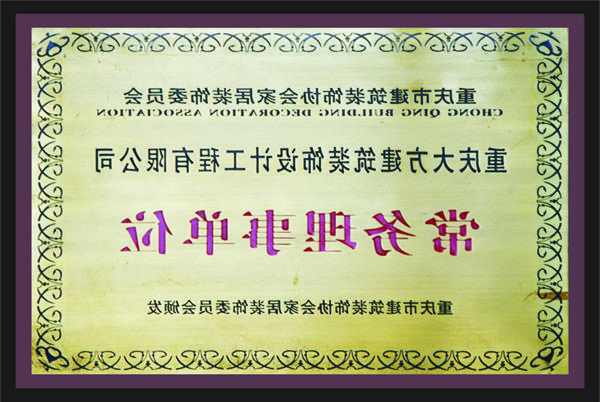 <a href='http://8raq.39680a.com'>全网十大靠谱网投网上十大正规赌网址</a>常务理事单位